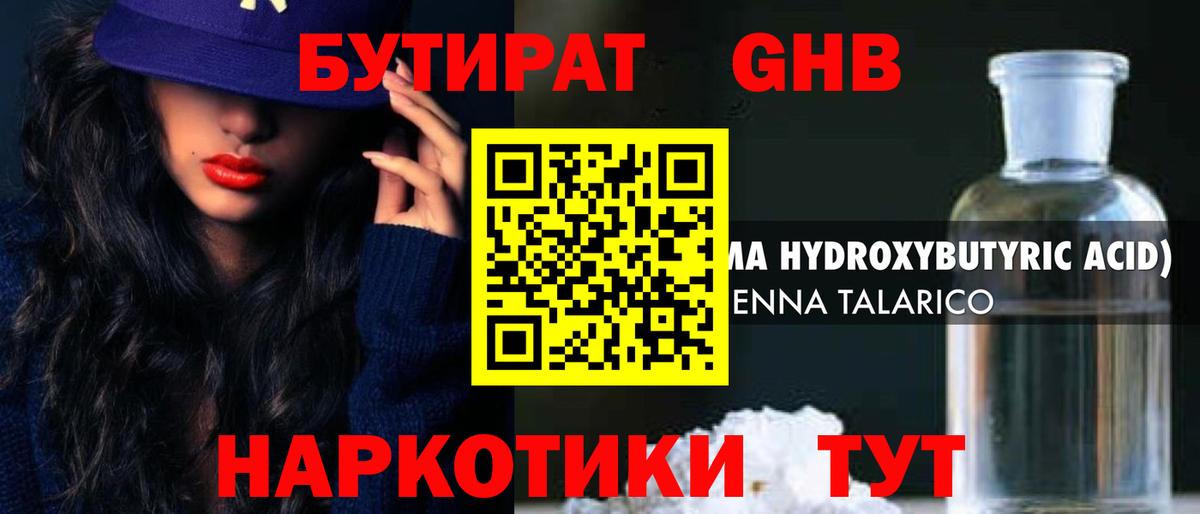 Славгород  БУТИРАТ 1.4BDO  Бутират  Вход с VPN 