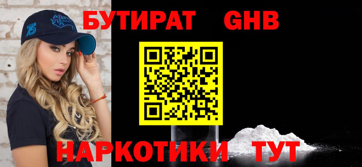 БУТИРАТ 1.4BDO Славгород