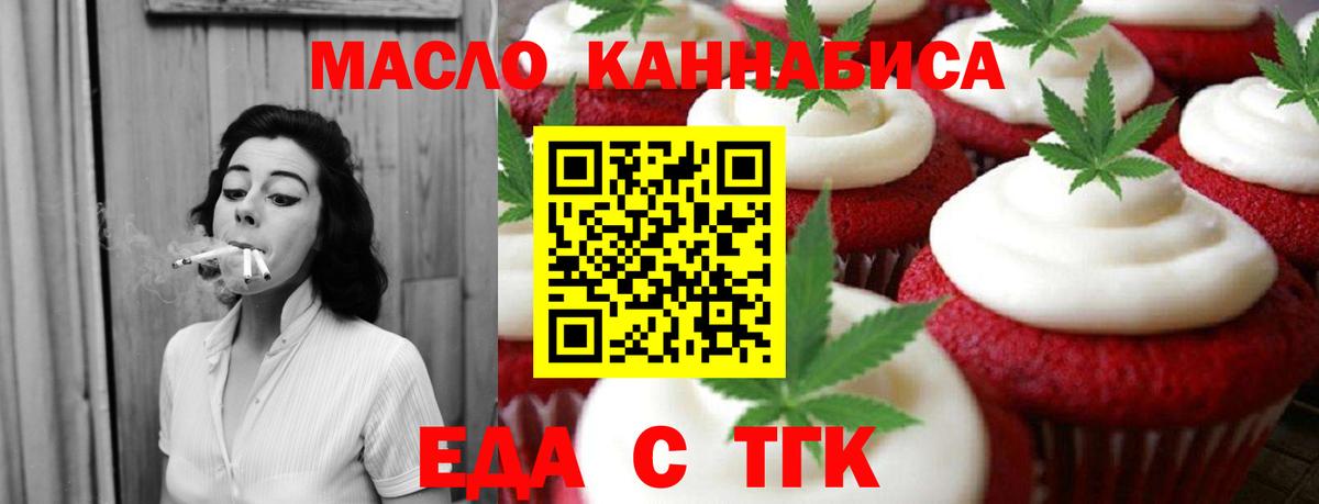 Печенье с ТГК марихуана  Вход с VPN  Славгород 