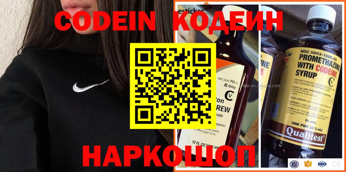Codein Purple Drank Славгород