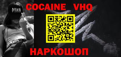 кокаин VHQ Мариинск