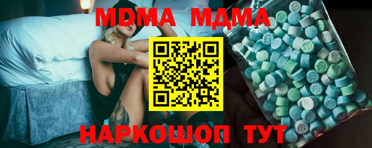 МДМА  МДМА кристаллы  МДМА Molly  Вход с VPN  Славгород 