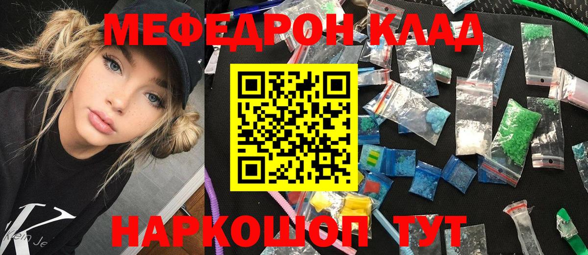 МЕФ мука  Вход с VPN  Славгород  Меф  Мефедрон мука 